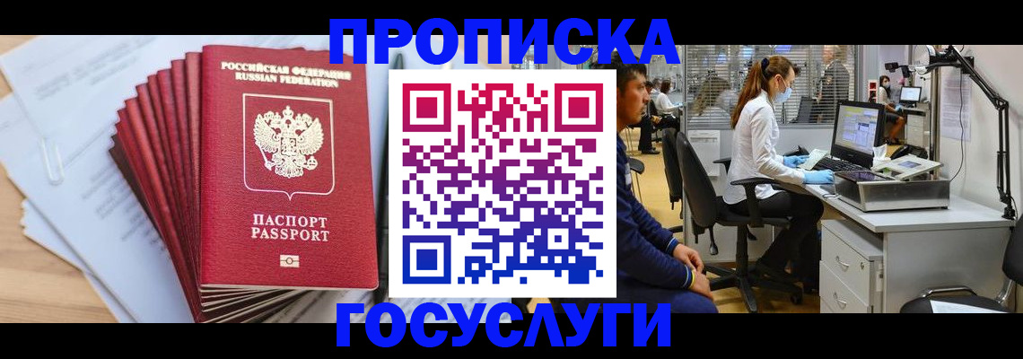 миграционный учет в Курчатове