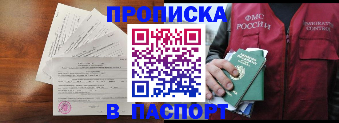 миграционный учет в Курчатове