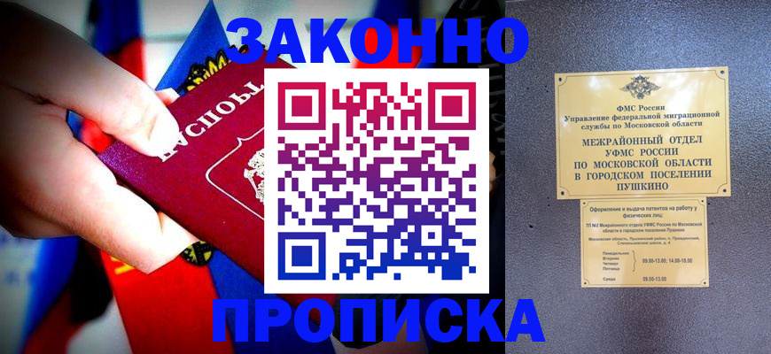 прописка для кредита в Курчатове