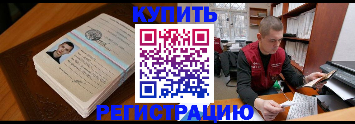 временная регистрация для всех в Курчатове