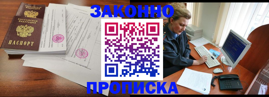 прописка штамп в Курчатове